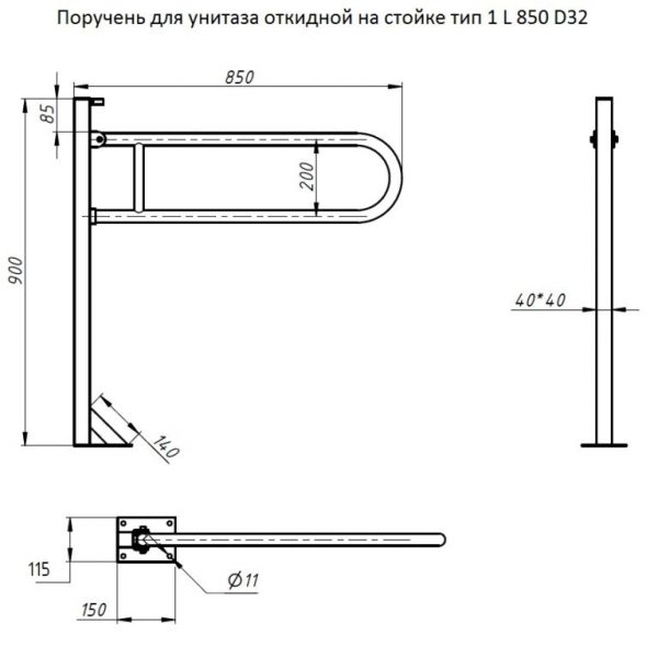 Поручень для унитаза откидной на стойке тип 1 L 850 D32 — изображение 2