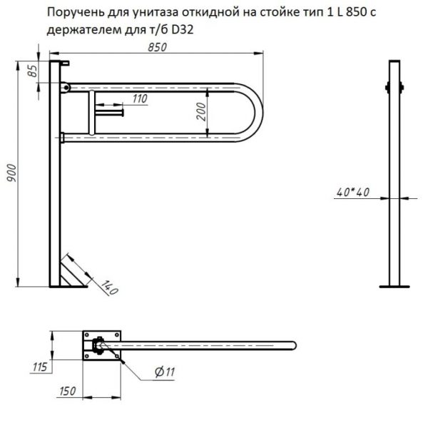 Поручень для унитаза откидной на стойке тип 1 L 850 с держателем для т/б D32 — изображение 2